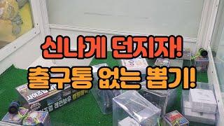 즐기기 참 좋은 뽑기!! 오랜만에 뽑는 재미좀 느끼죠!!