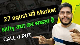 27 August Nifty Prediction | stock market prediction for tomorrow | 27 august market prediction