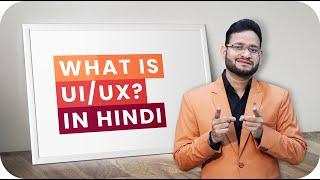 What is UI/UX? | #pelfizz #UIDesign #UX
