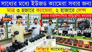 DSLR cameraprice in bangladesh | used dslr camera price in bangladesh | second hand dslr camera