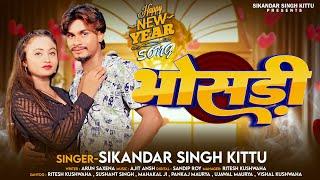 #Naya Saal Kharab Kaile | #Sikandar Singh Kittu | #Happy New Year Song 2025 | #नया साल ख़राब कइले |