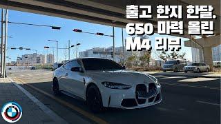 21살에 신차로 1억 주고 뽑은 M4 리뷰