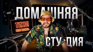 Сетап для домашней студии. Компьютер для музыки и все остальное