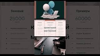 ФАЛЬЦЕВАЯ КРОВЛЯ ОБУЧЕНИЕ ОНЛАЙН И ОФФЛАЙН НА РАЗРЯД