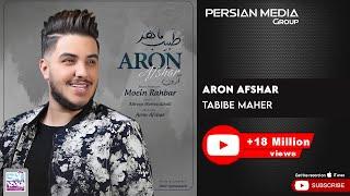 Aron Afshar - Tabibe Maher ( آرون افشار - طبیب ماهر )