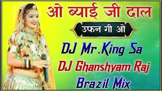 Byai Ji Daal Ufan Gi Vo Neelu Rangili Brazil Mix | DJ Mr. King Sa