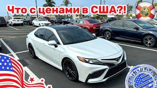 #447 Цены на автомобили в США, площадка CARMAX авто до 20 000$