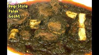 How To Make Tasty Deig Style Palak Gosht /Palak Gosht Recipe By Yasmin’s Cooking