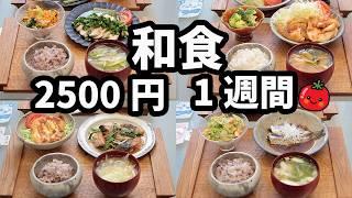 Five Days' Dinner: Side Dishes for 2500 Yen