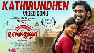 Kathirundhen Video Song | Kozhipannai Chelladurai | Seenuramasamy | Aegan | N.R.Raghunanthan