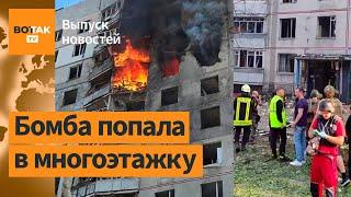 ️Массированная атака на Харьков. Контрудар ВСУ под Курском. "Ахмат" кинул пленных / Выпуск новостей