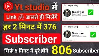 Yt Studio दे रहा है  FREE Subscriber  Subscriber Kaise Badhaye Subscriber Kaise Badhaye Youtube Par