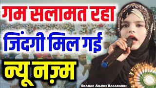 गम सलामत रहा जिंदगी मिल गई | Shahar Anjum new nazm 2024 bhagalpur mushaira @Mushairadotcom1