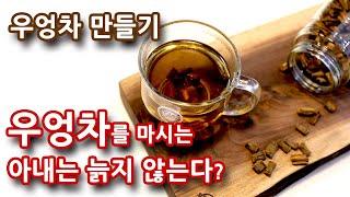 [Eung Tea Effect] Making 엉ng tea good for blood sugar control and diet #132