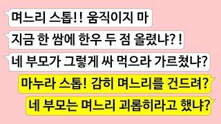 ▶톡썰톡◀ 한 쌈에 고기 두 점 올렸다고 며느리에게 가정교육 운운하는 시어머니를 시아버지가 응징하네요/사이다사연/드라마라디오/실화사연/카톡썰/네이트판/톡썰/썰톡