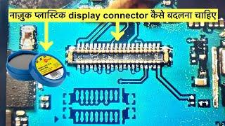 connector कैसे बदलें | display connector | mobile repairing course | Raj technical institute