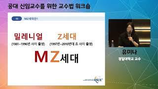 [교수법-2022] Intro. Z세대 학습자 이해