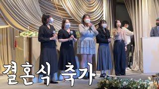 울산 결혼식 축가 ep.2) 결혼식 당일! 리허설 준비ㅣ서프라이즈 신랑의 축가