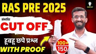 RAS 2025 Cut Off 2025 | RAS Paper Safe Score | RAS Exam Cut Off Marks 2025 | Madan Sir