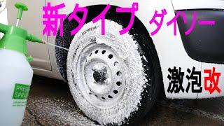 Easy modification of the new Daiso sprayer! Comparison of the old and new [Super Foam Making Mach...