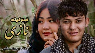 Nazi - نازی | Hazaragi Short Film | فیلم عاشقانه هزارگی  | Yadgar Media | رسانه یادگار