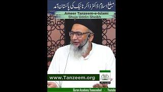 Mubaligh-e-Islam Dr. Zakir Naik Ki Pakistan Aamad | Shuja Uddin Sheikh | Short Clip