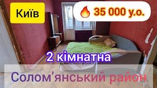 2 кім 35000у.оКиїв Солом'янський вулиця Єреванська 17.  0997832658