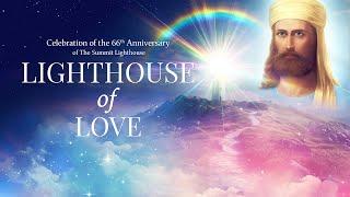 The Extraordinary Story of The Summit Lighthouse | 66th Anniversary Celebration