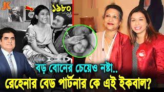 হাসিনার মতোই স্বামী সন্তান রেখে! প্রেমিকের সাথে রাত কাটাতো রেহেনাও, সব ফাঁ*স করে দিলো সাকিব Rehena