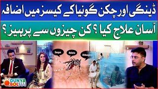 Dengue And Chikungunya Cases Increased | Prevention And Treatment | Ft. Dr Umair | Dunya BOL Hai