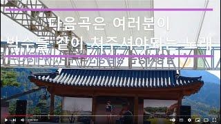 정동원,누가울어, JeongDongWon, 댄스 짱! 감성 가창력 발산!! 이제 울지마, 우총이 함께하니까^^선비문화축제, 20221015