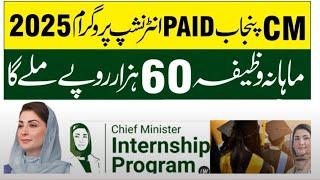 CM Internship Program Stipend Increase? | Stipend 60k? | Punjab CM Internship Program Stipend update