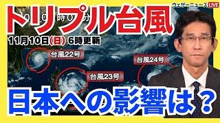 【台風情報】"トリプル台風"が日本の南の海上で西進　今後の進路と日本への影響は？