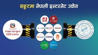 सङ्कटमा नेपाली इन्टरनेट उद्योग | Nepali Internet Industry in Crisis | Techpana Explainer