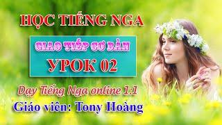 Bài 2: Học giao tiếp cơ bản Tiếng Nga (NPA1) | Thầy Hoàng dạy Tiếng Nga online 1:1