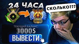 24 ЧАСА РАБОТАЮ БУСТЕРОМ В DOTA 2! СКОЛЬКО У МЕНЯ ПОЛУЧИТСЯ ЗАРАБОТАТЬ?