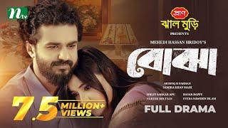 Bojha | বোঝা | Musfiq R Farhan | Samira Khan Mahi | Eid Special | Full Drama | Bangla Natok 2024