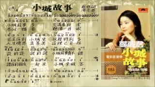 鄧麗君 - 小城故事【歌譜版】24bit