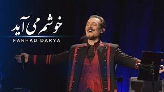 Farhad Darya - Khosham Meaayad  فرهاد دریا - خوشـم می‌آیــد