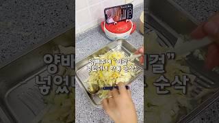한입먹고 깜짝놀랄걸요? #양배추샐러드 #양배추라페 #양배추레시피 #저속노화