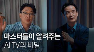 삼성 TV에 적용된 온디바이스 AI [삼성 AI 톺아보기 EP.1]