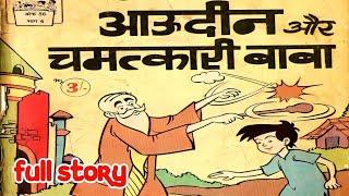 Aouddin aur chamatkari baba comics pitara | rare indian comic book story @ComicsPitara