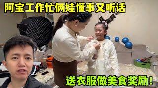 兒子女兒表現好，小琴送衣服阿寶做美食，小進步也要大鼓勵！