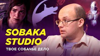 Глава Sobaka Studio — Выжить в геймдеве любой ценой // Лава Лампа