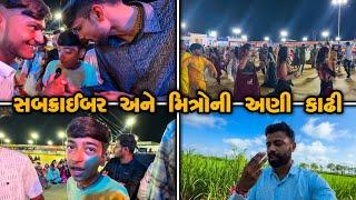 એક લાખ સબક્રાઈબર થવા આવ્યા / વેલકમ નવરાત્રિ નો છેલ્લો દિવસ