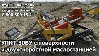 Работа на установке УПКТ-30ВУ с поверхности и двухскоростной маслостанцией