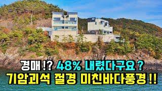 소름돋는 갯바위 절경 청정해역 바닷가 1선 단독주택 매매 소식. 무엇과도 비교 할수없는 최고의 위치!! 경남 통영시 도산면 법송리 마을 통영펜션매매 / 통영부동산