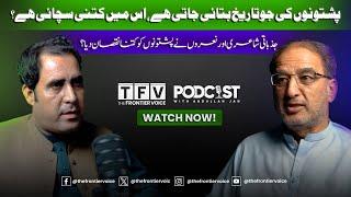 Podcast With Abdullah Jan Sabir | Guest: Prof. Dr. Hanif Khalil, Historian/Researcher | #kpk #news