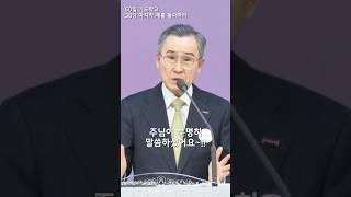 [한빛감리교회] 250401_50일 기도학교 38강_마지막 때를 돌파하라_백용현 담임목사