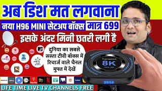 अब बिना रिचार्ज बिना डिश जिंदगी भर फ्री टीवी चैनल्स DD FREE DISH का Android TV BOX H96 X4 MINI Unbox